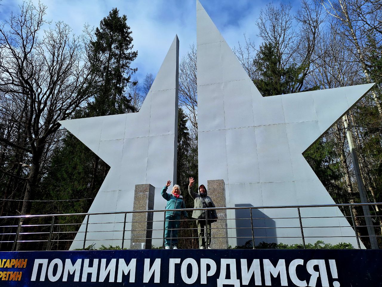 К месту гибели Гагарина