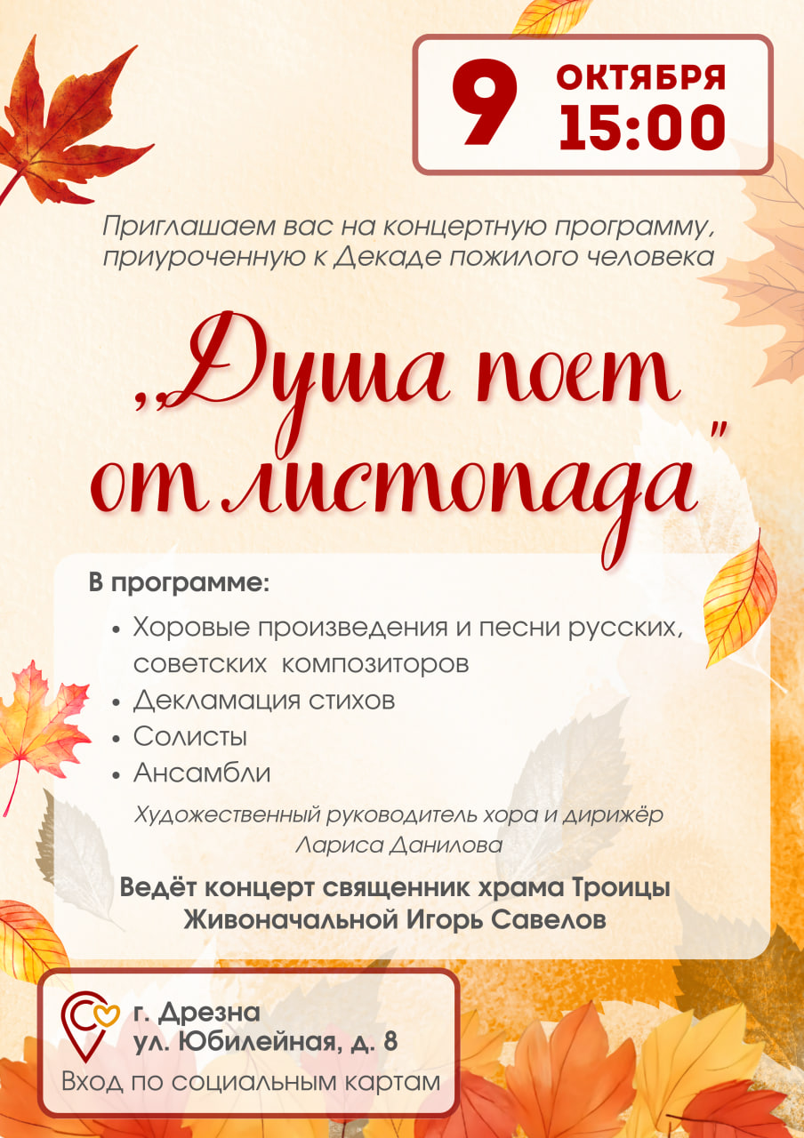 Приглашаем на концертную программу жителей старшего возраста