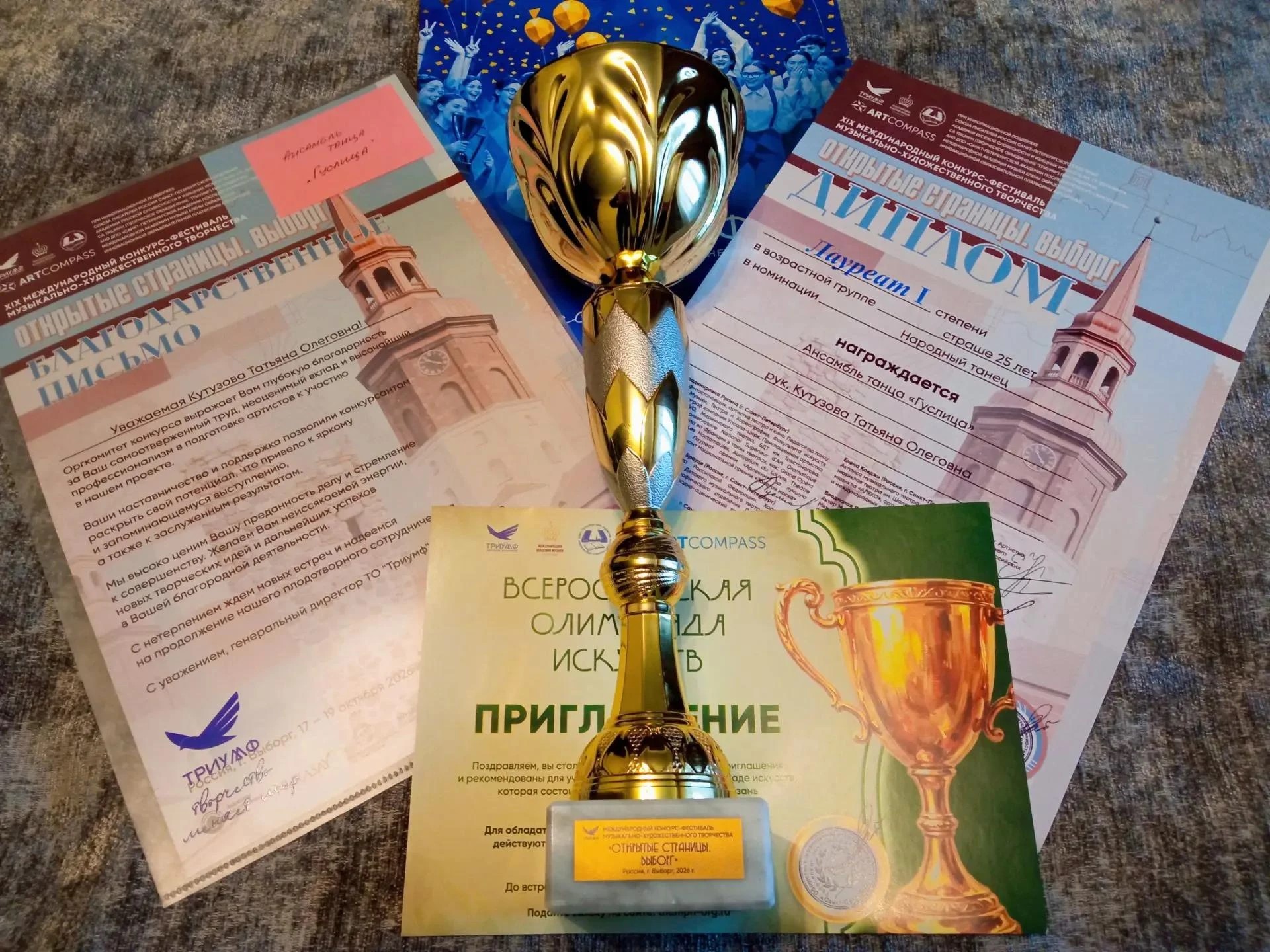 Триумф в Выборге! 