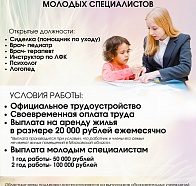 Приглашаем на работу молодых специалистов