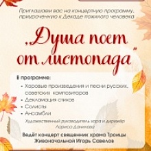 Приглашаем на концертную программу жителей старшего возраста